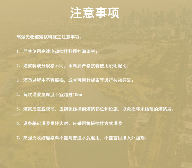 南京高强无收缩灌浆料