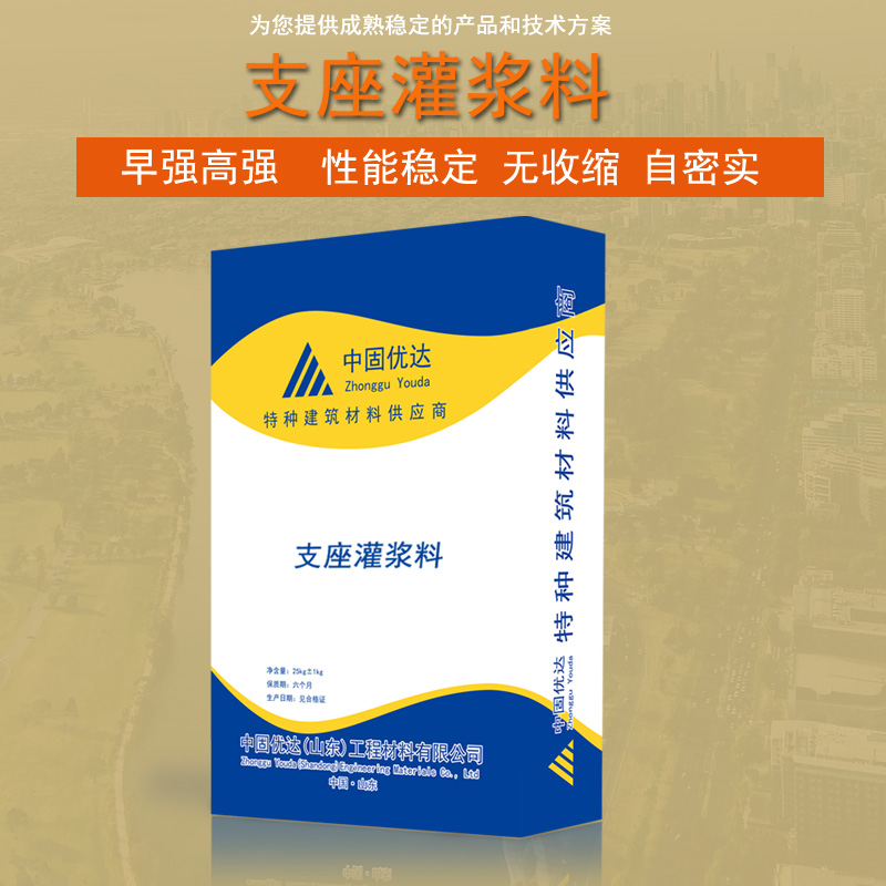 南京支座灌浆料厂家