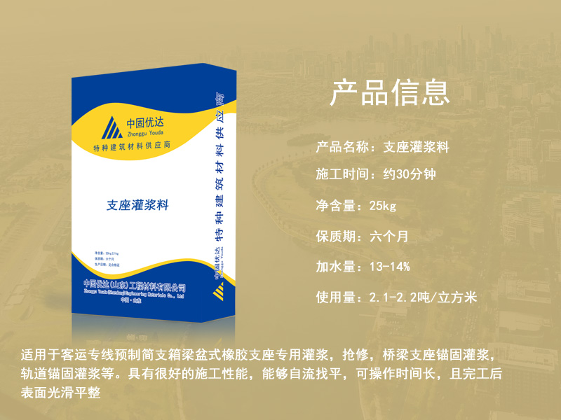 南京支座灌浆料厂家