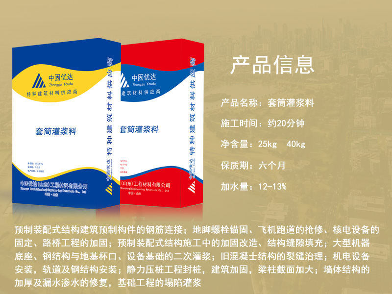 南京套筒灌浆料厂家