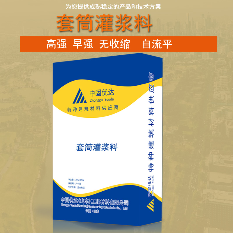 南京套筒灌浆料厂家