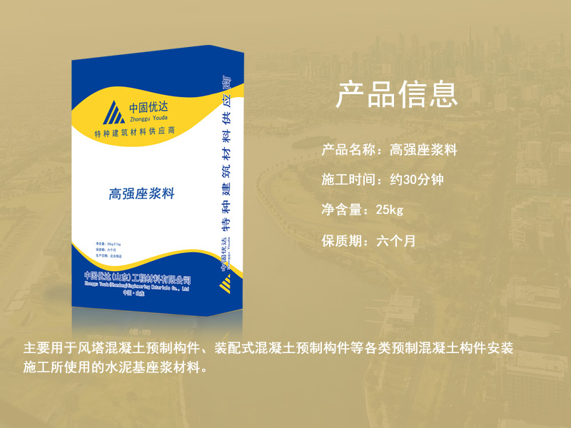 南京座浆料厂家