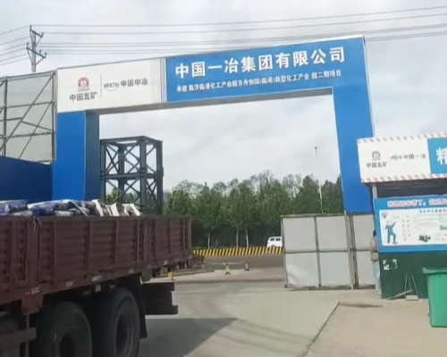 南京中国一冶XX化工产业园项目